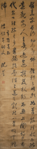 沈荃　臨懐素自叙帖