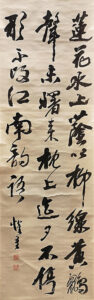 楊守敬　行書詩余