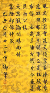 道光帝　行書七言絶句二首